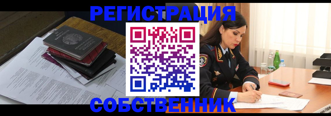 временная регистрация купить в Углегорске