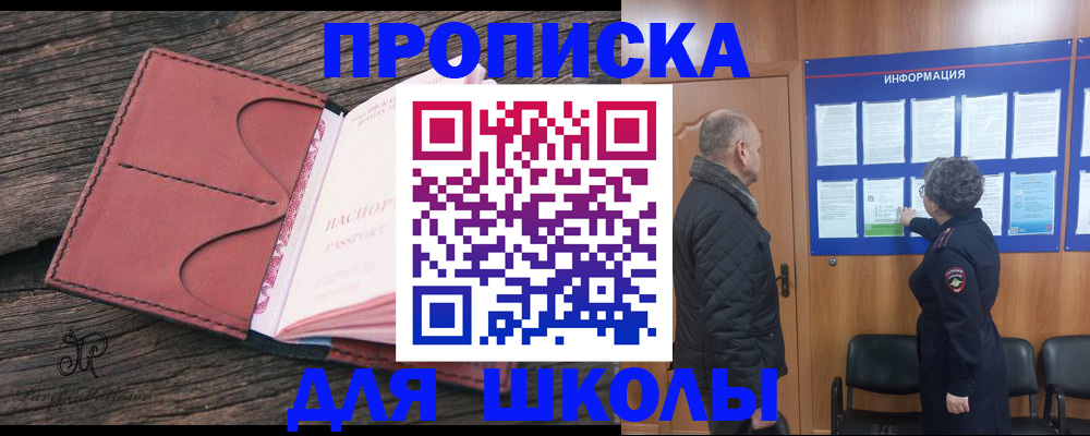 временная регистрация для всех в Углегорске