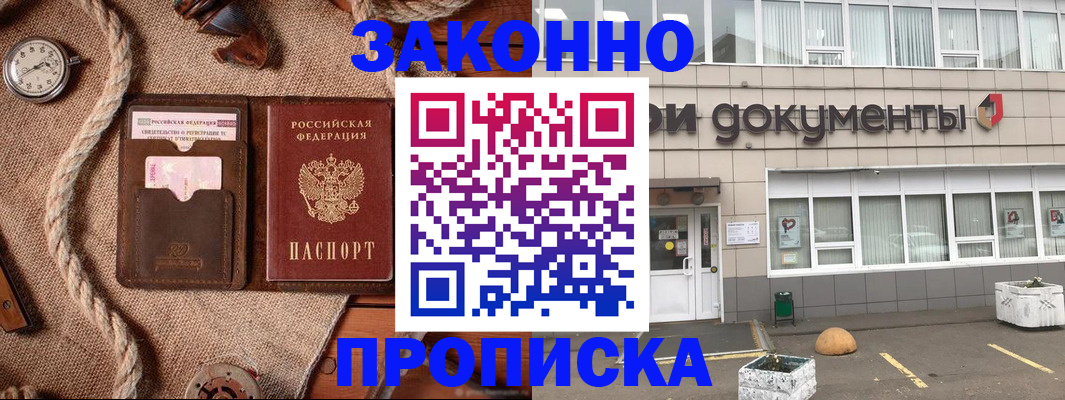 временная регистрация гарантия в Углегорске